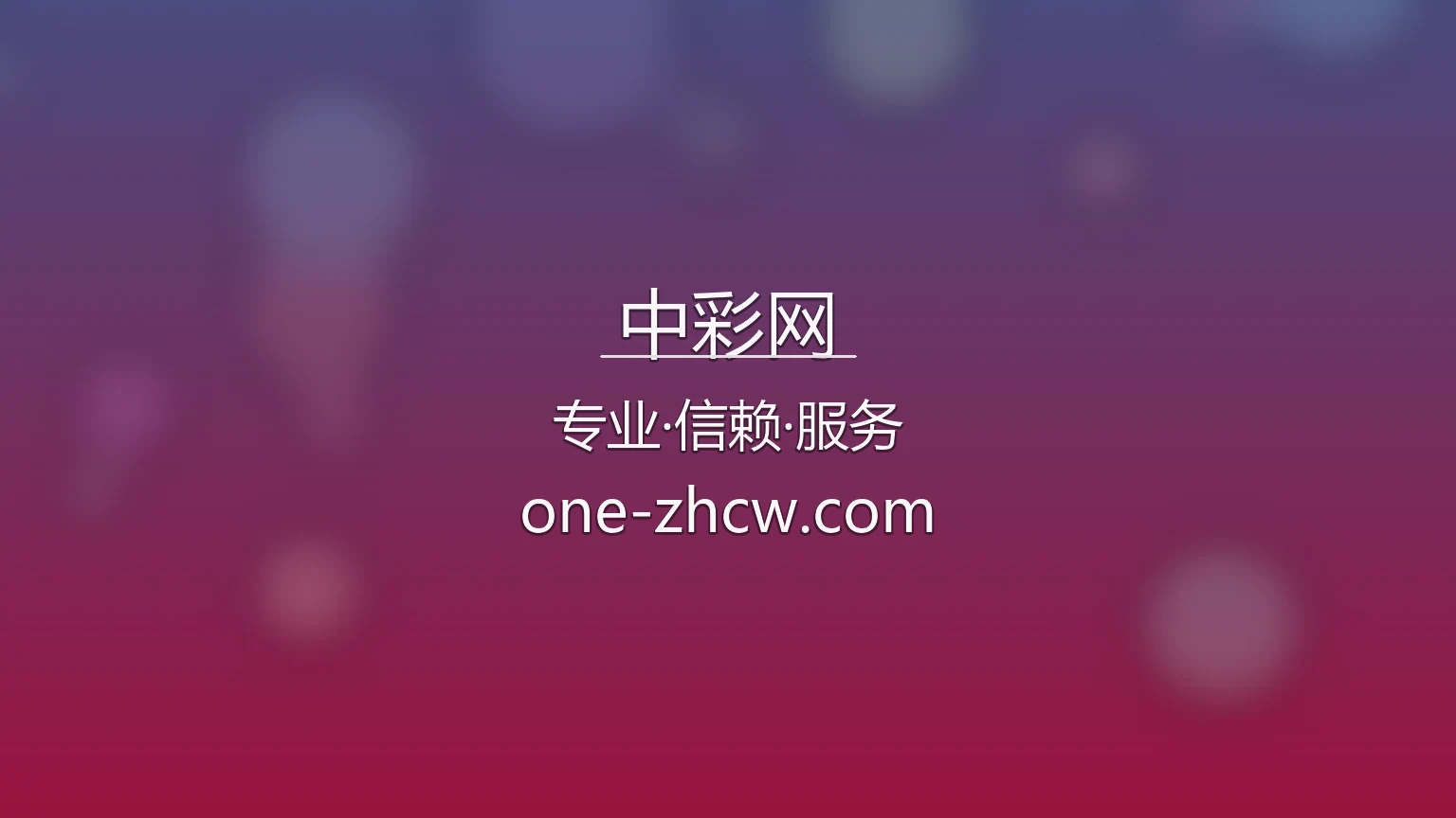 中彩网官网核心视界