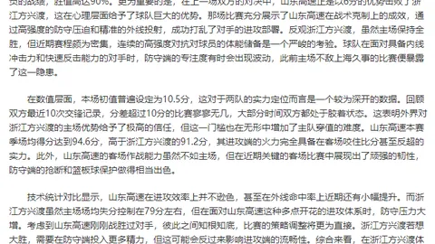 萨利巴稳固防线，有效限制哈兰德冲击